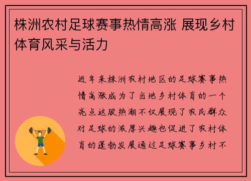 株洲农村足球赛事热情高涨 展现乡村体育风采与活力