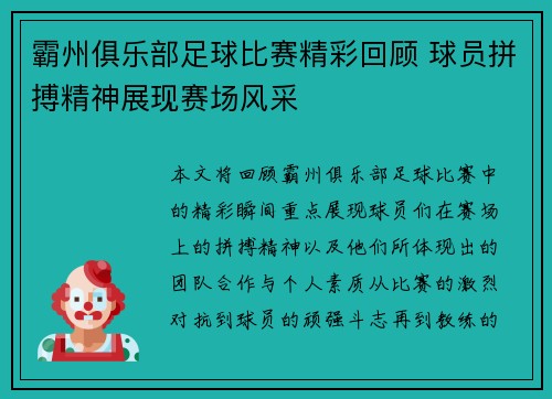 霸州俱乐部足球比赛精彩回顾 球员拼搏精神展现赛场风采