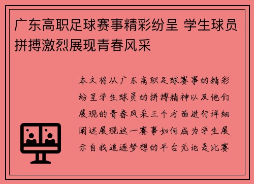 广东高职足球赛事精彩纷呈 学生球员拼搏激烈展现青春风采