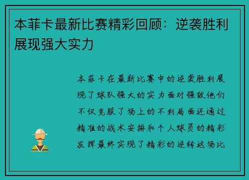 本菲卡最新比赛精彩回顾：逆袭胜利展现强大实力