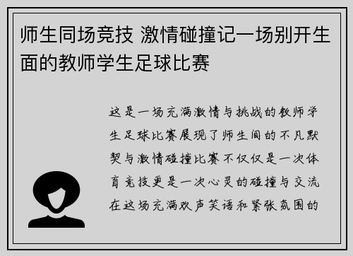 师生同场竞技 激情碰撞记一场别开生面的教师学生足球比赛