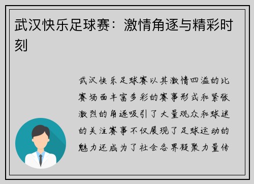 武汉快乐足球赛：激情角逐与精彩时刻