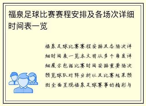 福泉足球比赛赛程安排及各场次详细时间表一览