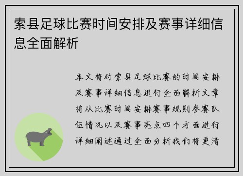 索县足球比赛时间安排及赛事详细信息全面解析