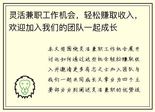 灵活兼职工作机会，轻松赚取收入，欢迎加入我们的团队一起成长