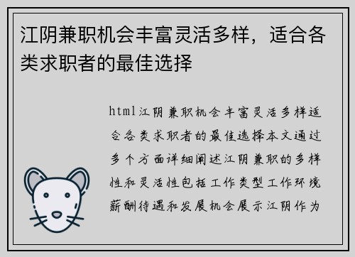 江阴兼职机会丰富灵活多样，适合各类求职者的最佳选择