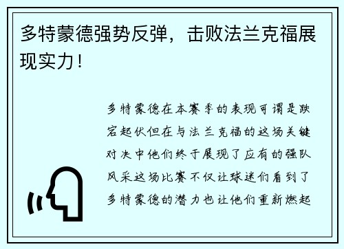 多特蒙德强势反弹，击败法兰克福展现实力！