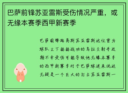 巴萨前锋苏亚雷斯受伤情况严重，或无缘本赛季西甲新赛季
