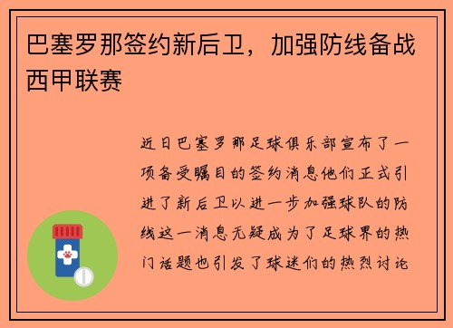 巴塞罗那签约新后卫，加强防线备战西甲联赛
