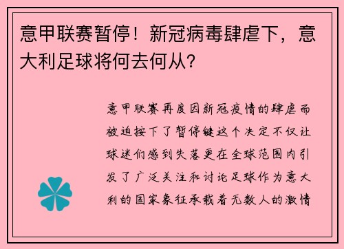 意甲联赛暂停！新冠病毒肆虐下，意大利足球将何去何从？