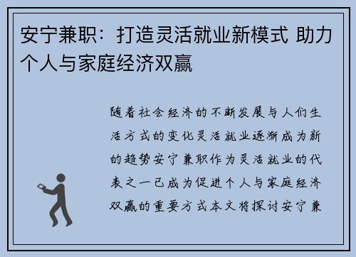 安宁兼职：打造灵活就业新模式 助力个人与家庭经济双赢
