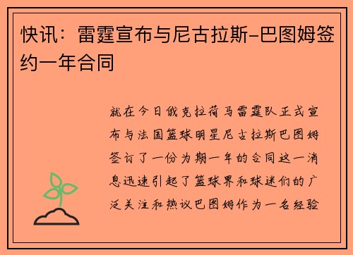 快讯：雷霆宣布与尼古拉斯-巴图姆签约一年合同