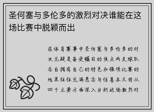 圣何塞与多伦多的激烈对决谁能在这场比赛中脱颖而出