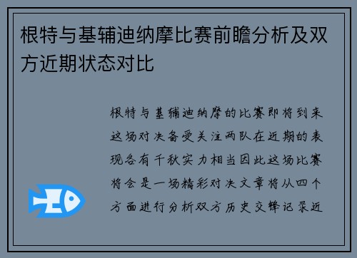 根特与基辅迪纳摩比赛前瞻分析及双方近期状态对比