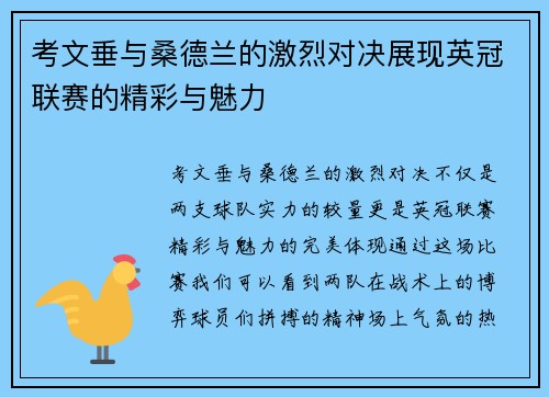 考文垂与桑德兰的激烈对决展现英冠联赛的精彩与魅力