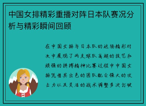 中国女排精彩重播对阵日本队赛况分析与精彩瞬间回顾