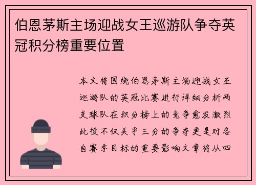 伯恩茅斯主场迎战女王巡游队争夺英冠积分榜重要位置