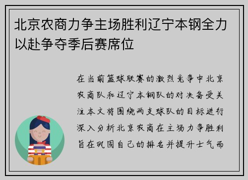 北京农商力争主场胜利辽宁本钢全力以赴争夺季后赛席位