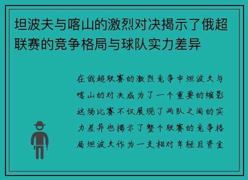 坦波夫与喀山的激烈对决揭示了俄超联赛的竞争格局与球队实力差异
