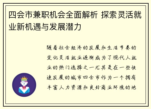 四会市兼职机会全面解析 探索灵活就业新机遇与发展潜力