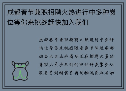 成都春节兼职招聘火热进行中多种岗位等你来挑战赶快加入我们