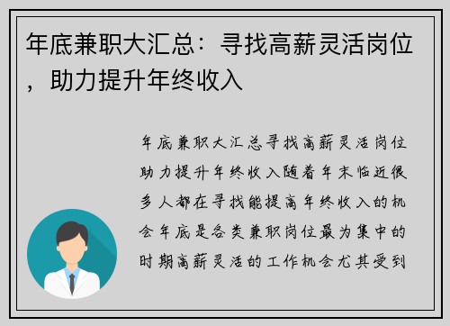 年底兼职大汇总：寻找高薪灵活岗位，助力提升年终收入