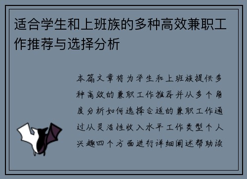 适合学生和上班族的多种高效兼职工作推荐与选择分析