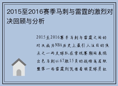 2015至2016赛季马刺与雷霆的激烈对决回顾与分析