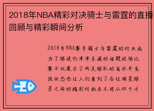 2018年NBA精彩对决骑士与雷霆的直播回顾与精彩瞬间分析