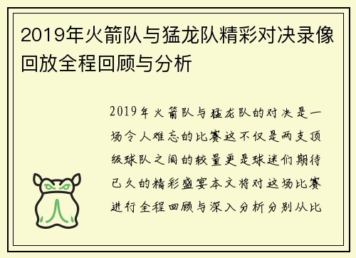 2019年火箭队与猛龙队精彩对决录像回放全程回顾与分析