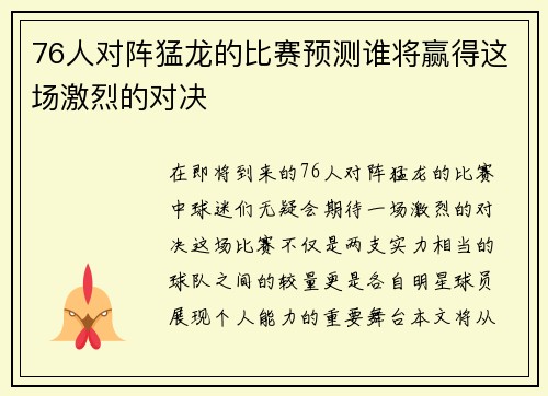76人对阵猛龙的比赛预测谁将赢得这场激烈的对决