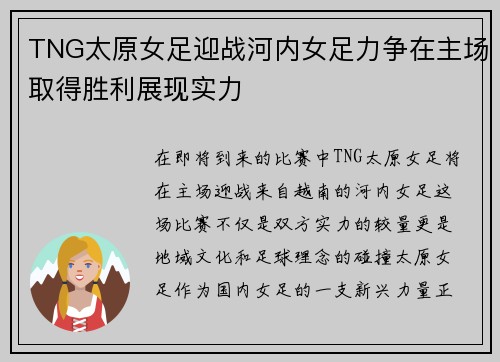 TNG太原女足迎战河内女足力争在主场取得胜利展现实力