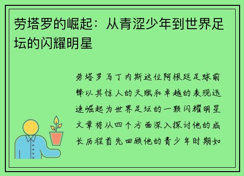 劳塔罗的崛起：从青涩少年到世界足坛的闪耀明星