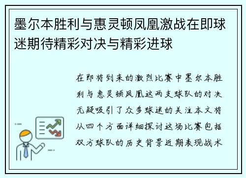墨尔本胜利与惠灵顿凤凰激战在即球迷期待精彩对决与精彩进球