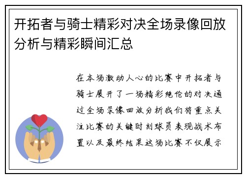 开拓者与骑士精彩对决全场录像回放分析与精彩瞬间汇总