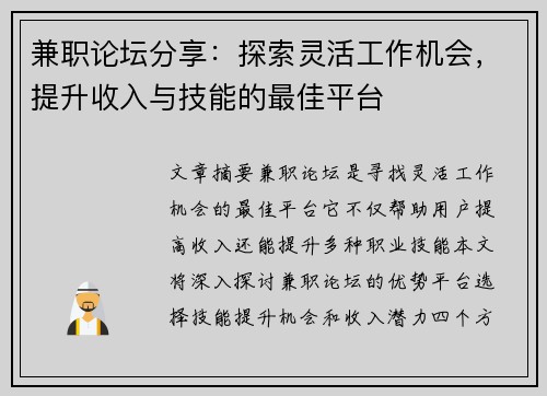 兼职论坛分享：探索灵活工作机会，提升收入与技能的最佳平台