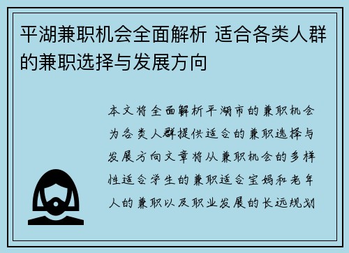 平湖兼职机会全面解析 适合各类人群的兼职选择与发展方向