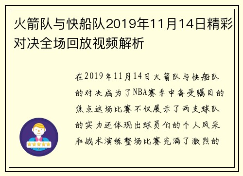 火箭队与快船队2019年11月14日精彩对决全场回放视频解析