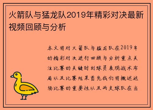 火箭队与猛龙队2019年精彩对决最新视频回顾与分析