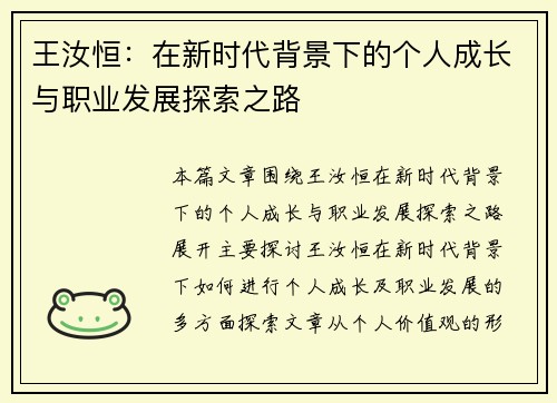 王汝恒：在新时代背景下的个人成长与职业发展探索之路