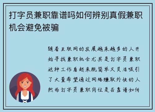 打字员兼职靠谱吗如何辨别真假兼职机会避免被骗