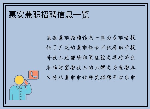 惠安兼职招聘信息一览