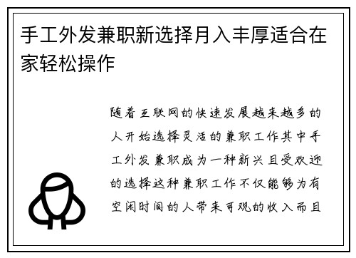 手工外发兼职新选择月入丰厚适合在家轻松操作