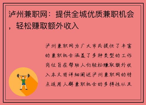 泸州兼职网：提供全城优质兼职机会，轻松赚取额外收入