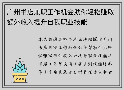 广州书店兼职工作机会助你轻松赚取额外收入提升自我职业技能