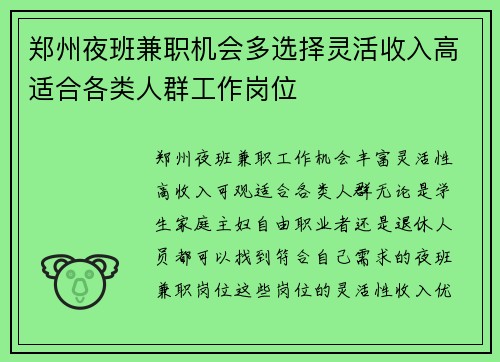 郑州夜班兼职机会多选择灵活收入高适合各类人群工作岗位