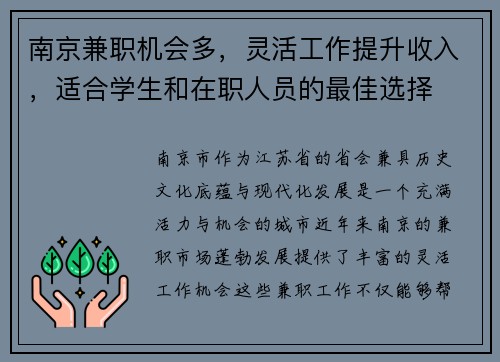 南京兼职机会多，灵活工作提升收入，适合学生和在职人员的最佳选择