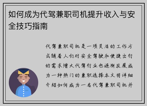 如何成为代驾兼职司机提升收入与安全技巧指南