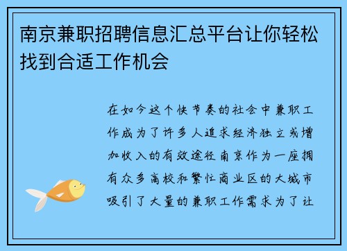 南京兼职招聘信息汇总平台让你轻松找到合适工作机会