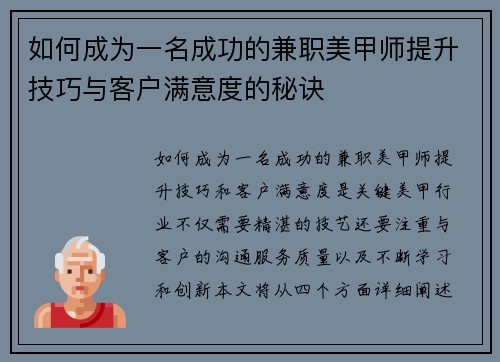 如何成为一名成功的兼职美甲师提升技巧与客户满意度的秘诀